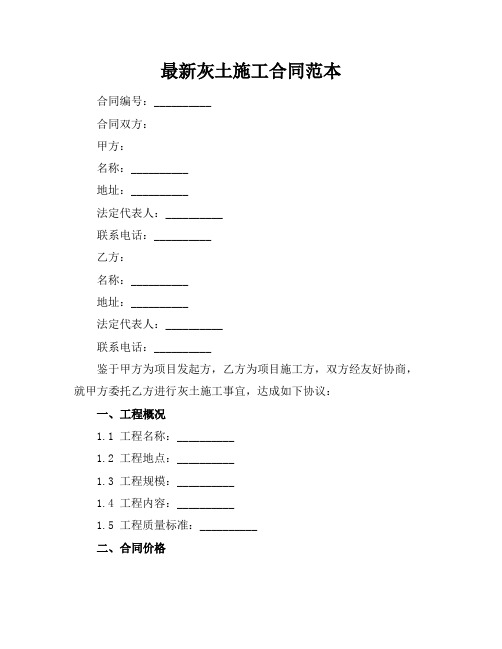 最新灰土施工合同范本