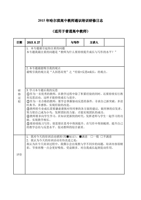 普通高中教师研修日志(1)