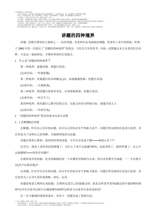 数学教师讲解习题的四种境界