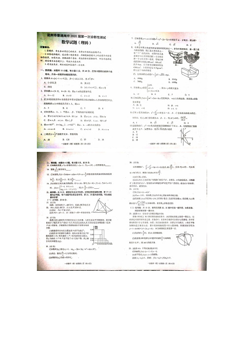 四川省达州市普通高中2020届高三第一次诊断性测试数学(理)试题及答案