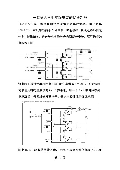 一款适合学生实践和初烧者制作的功放