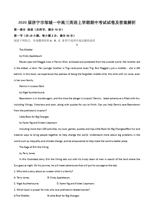 2020届济宁市邹城一中高三英语上学期期中考试试卷及答案解析