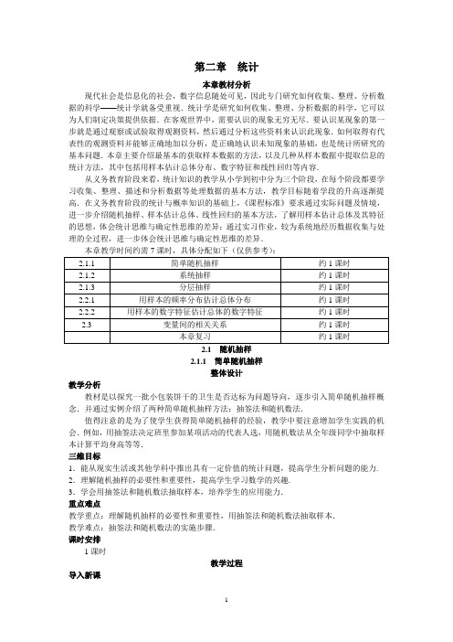 人教版高中数学A版必修三第二章 统计优秀教案