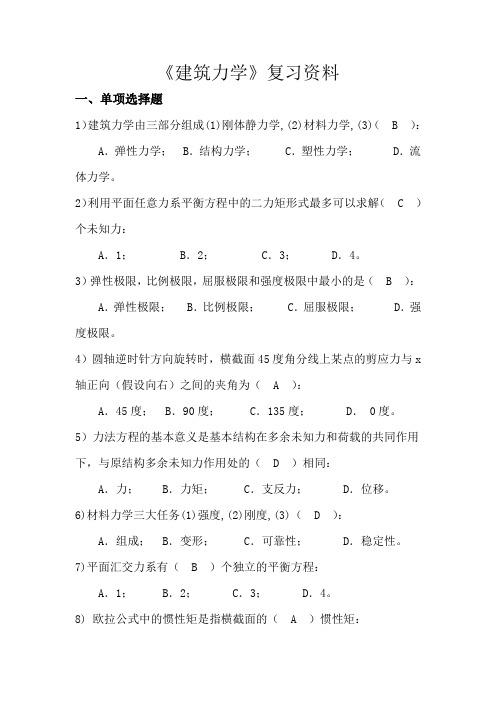 建筑力学复习资料