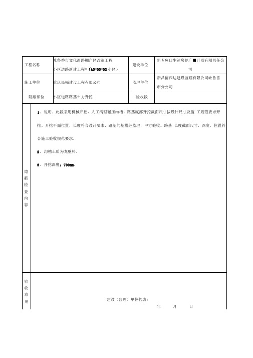 道路工程隐蔽工程验收记录