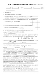 南开大学大学物理学基础试题 热 答案