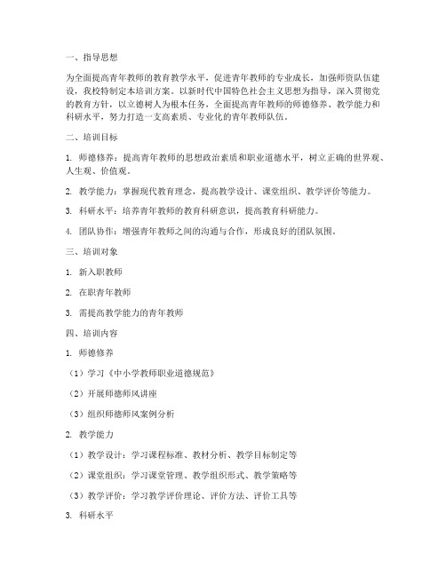 青年教师教学常规培训方案