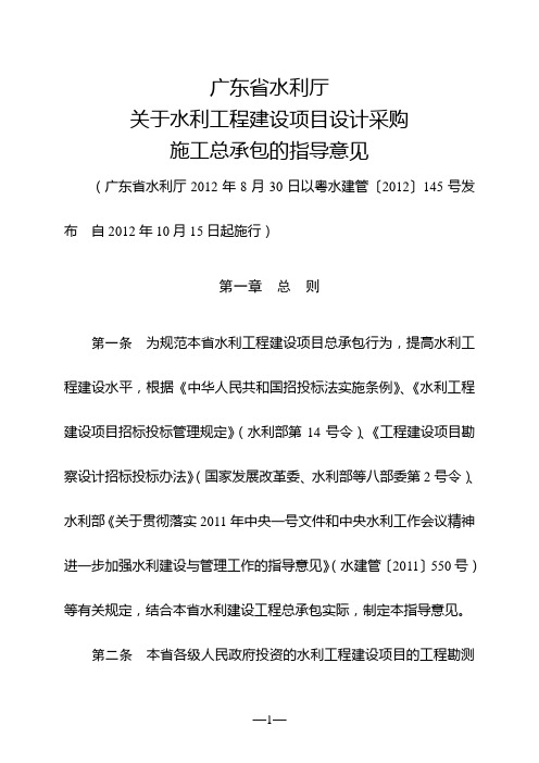 广东省水利厅关于水利工程建设项目设计采购施工总承包的指导意见