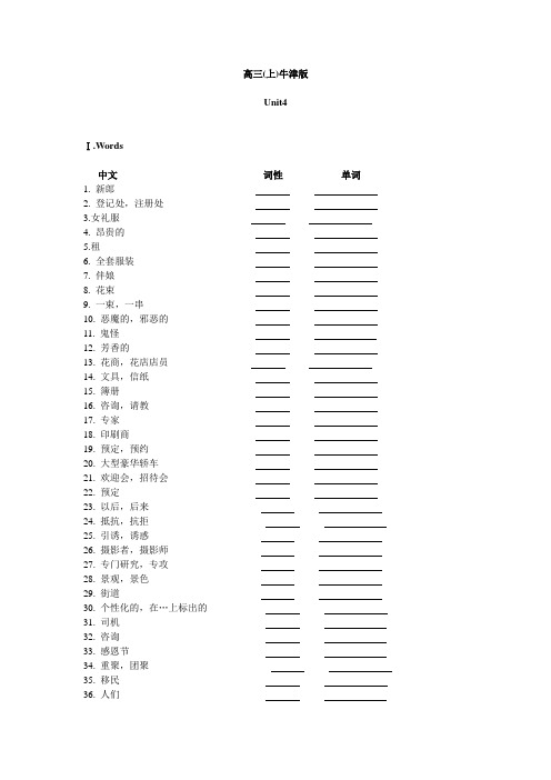 上海牛津英语高三上册高三上Unit4U4单词词组默写纸