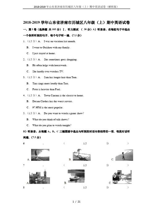 2018-2019年山东省济南市历城区八年级(上)期中英语试卷(解析版)