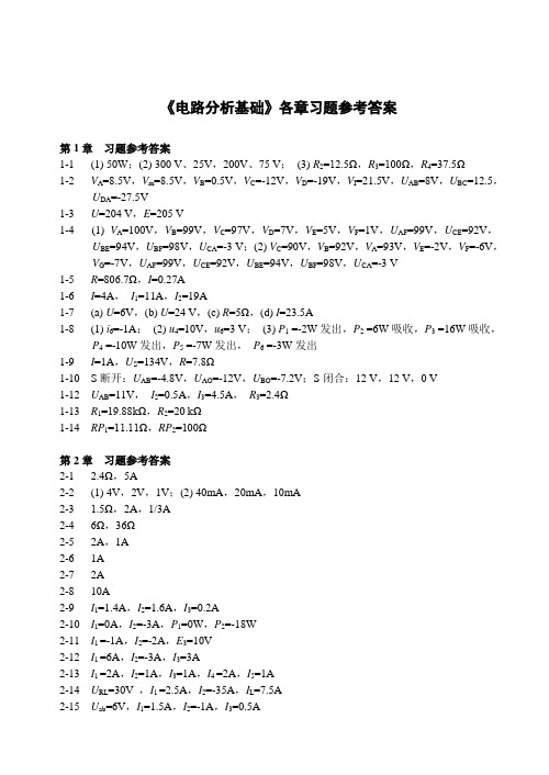 《电路分析基础》习题参考答案