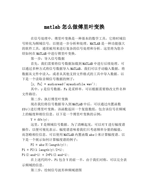 matlab怎么做傅里叶变换