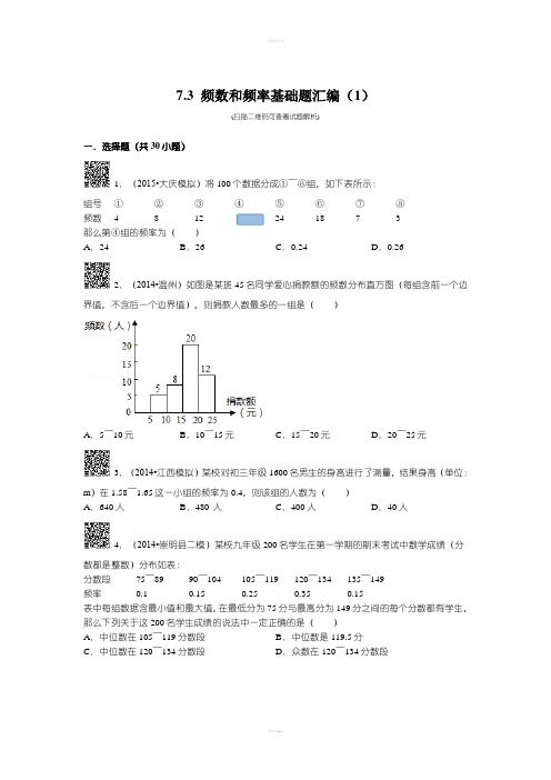 频数和频率基础题30道选择题附答案