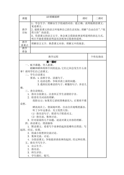 六年级下语文教案-10螳螂捕蝉-(1)