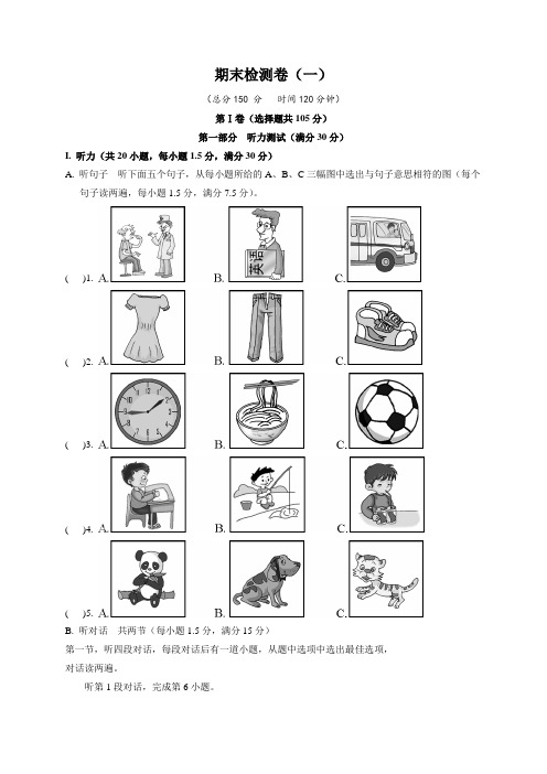 人教版初中七年级英语上册期末检测卷及答案解析(5套)