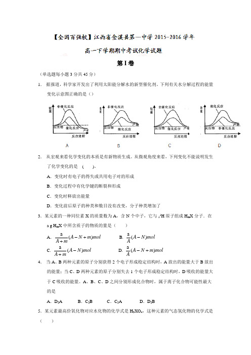 15—16学年下学期高一期中考试化学试题(附答案)