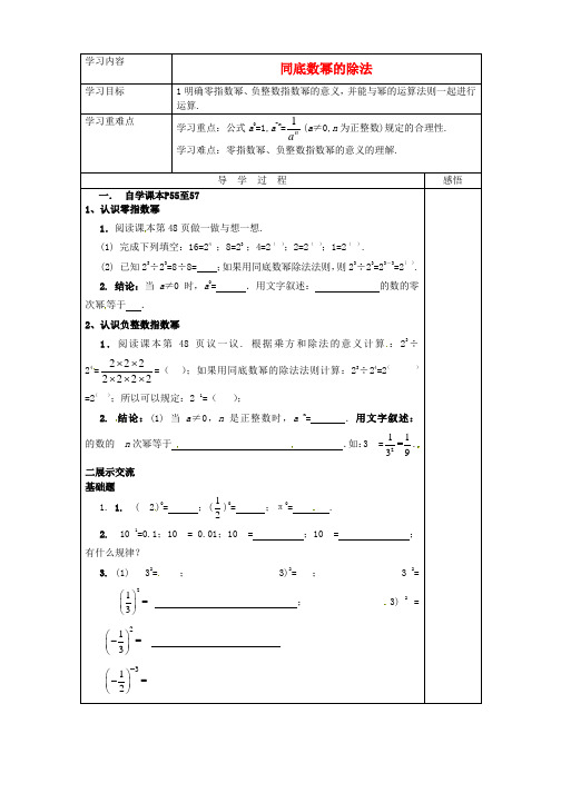 七年级数学下册《8.3同底数幂的除法》导学案1(新版)苏科版