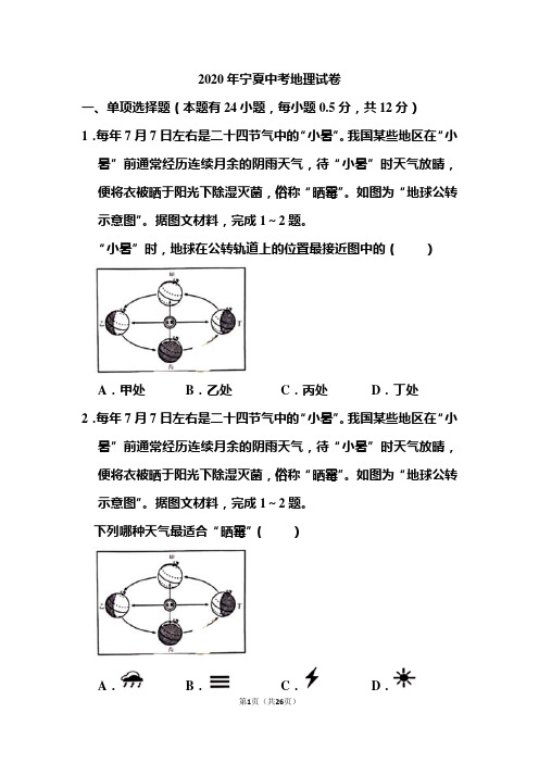 2020年宁夏中考地理试题和答案