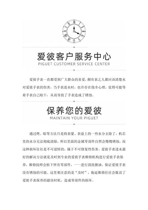 【广东省中山市爱彼售后维修服务中心地址】爱彼手表进水需要及时处理