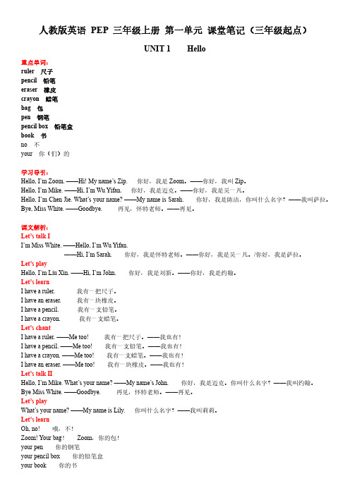 人教版英语 PEP 三年级上册 第一单元 课堂笔记(三年级起点)