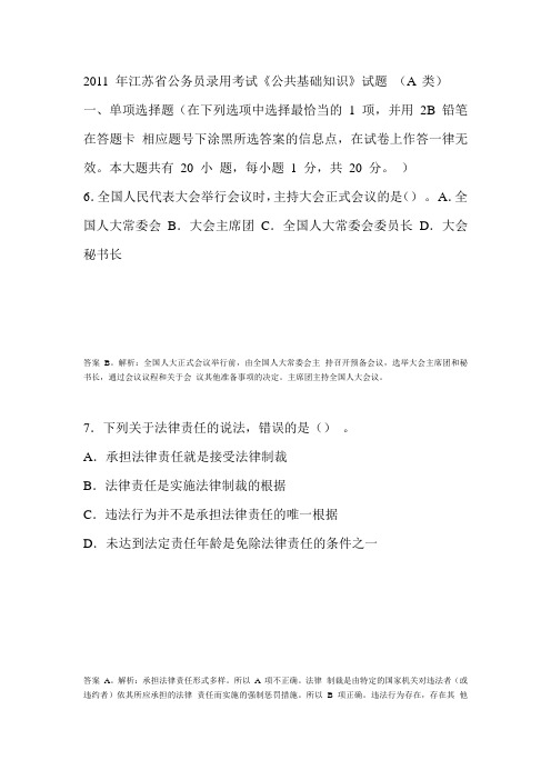 2011 年江苏省公务员录用考试A类法律题