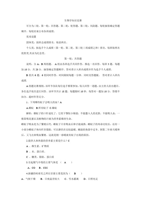 趣味生物知识竞赛题