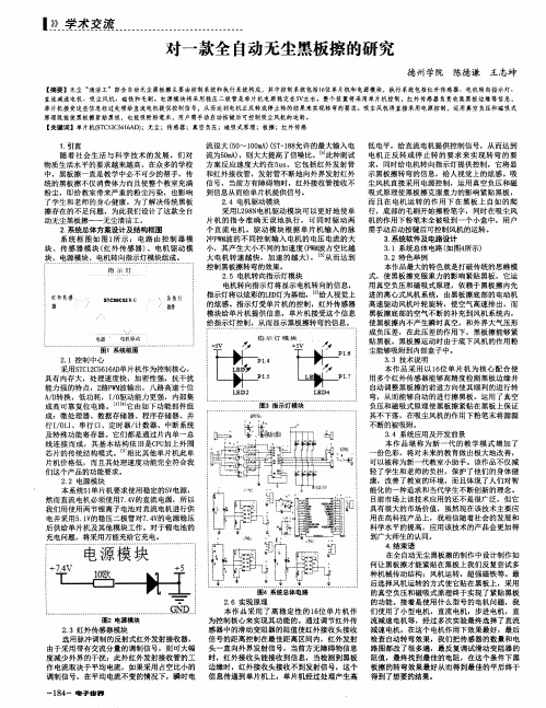 对一款全自动无尘黑板擦的研究