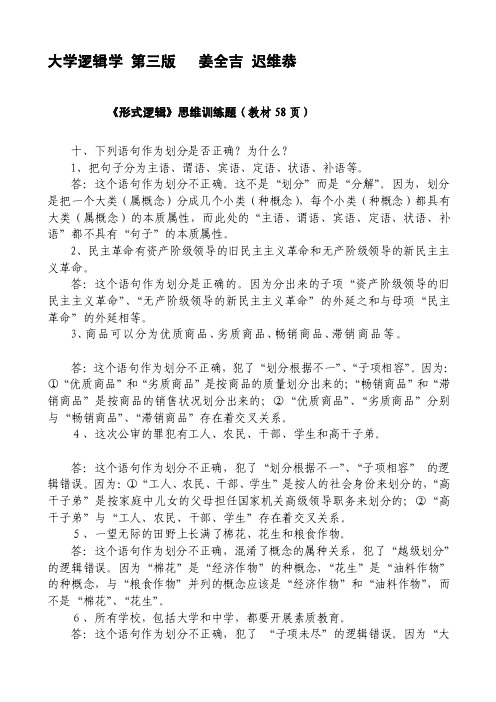 大学逻辑学课后练习答案[最新]