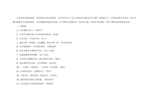 2016国家公务员考试申论备考:作文开头常用名言警句集锦