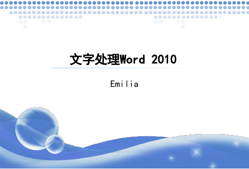 word2010文字处理