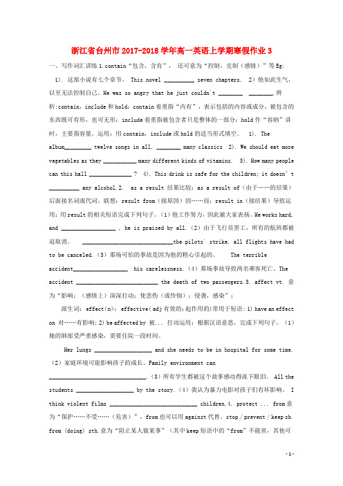 浙江省台州市高一英语上学期寒假作业3(无答案)