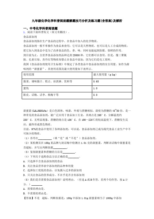 九年级化学化学科普阅读题解题技巧分析及练习题(含答案)及解析