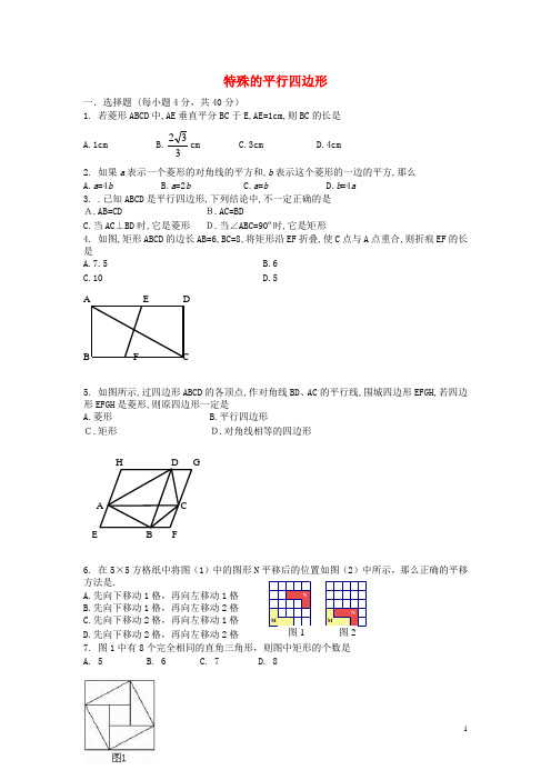 九年级数学《特殊的平行四边形》练习题