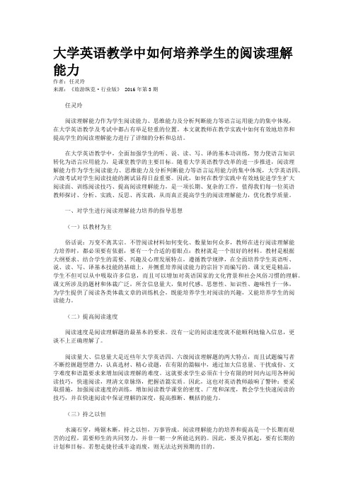 大学英语教学中如何培养学生的阅读理解能力