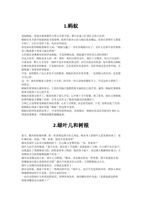 寓言故事20篇
