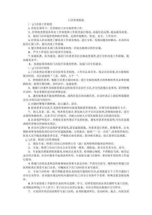 门诊管理制度