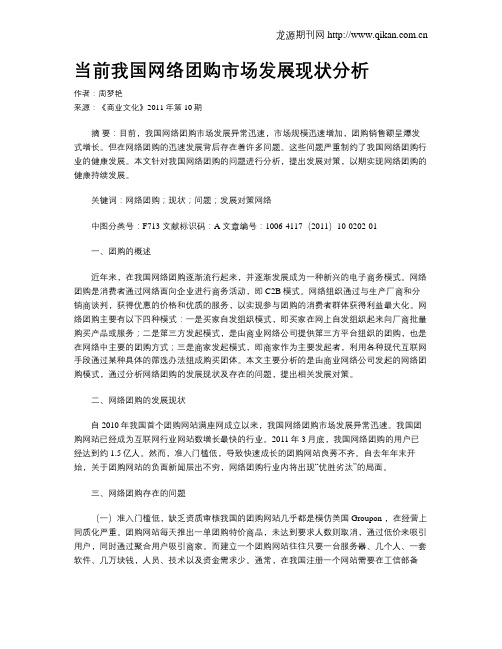 当前我国网络团购市场发展现状分析