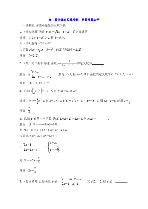 高中数学课时跟踪检测：函数及其表示