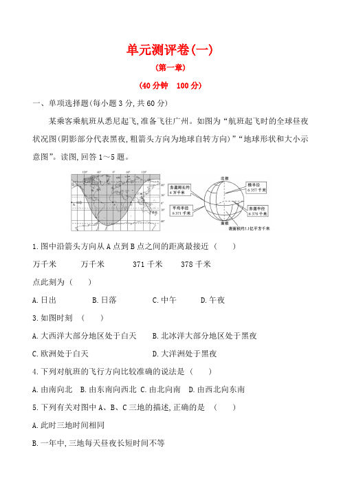 金榜学案·单元测评卷(一)