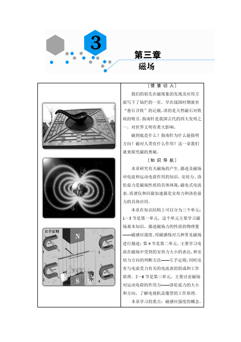 高中物理 人教版选修3-1 3.1-2 磁现象和磁场、磁感应强度 教学设计、教案 