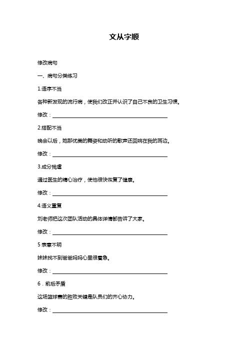 部编优质课一等奖初中语文七年级下册《文从字顺》病句修改