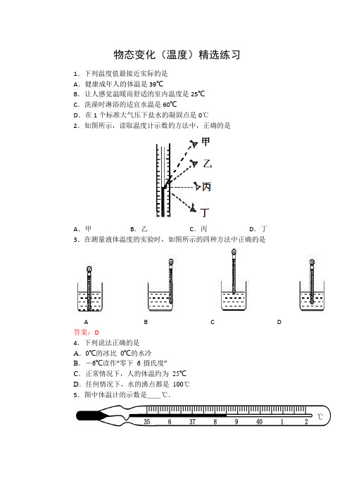 2020中考物理练习——物态变化(温度)精选练习