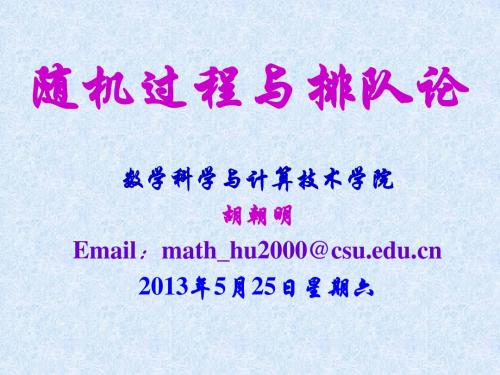 中南大学随机过程12章