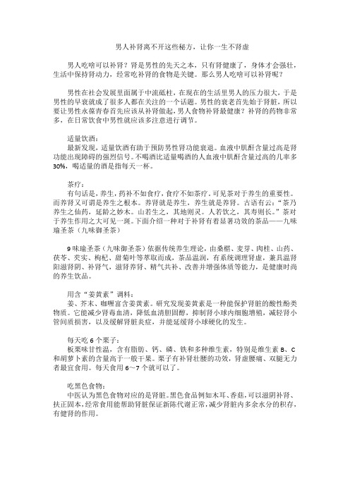 男人补肾离不开这些秘方,让你一生不肾虚