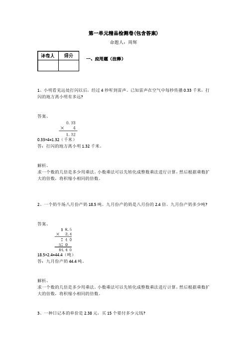 【三套试卷】【苏教版】小学五年级数学上册第一单元精品测试卷附答案