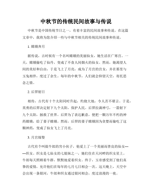 中秋节的传统民间故事与传说