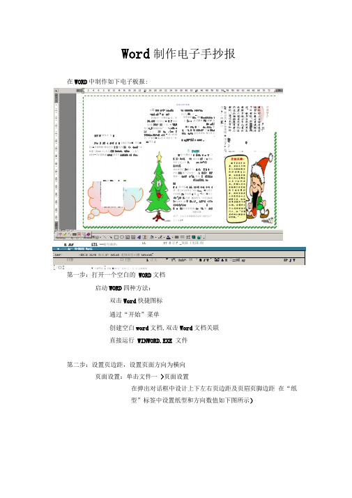 Word制作电子手抄报