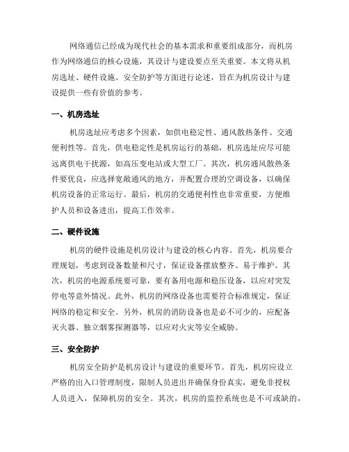 网络通信中的机房设计与建设要点(五)