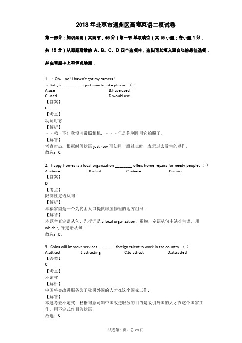 2018年北京市通州区高考英语二模试卷