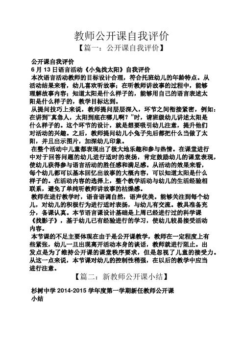 教师公开课自我评价